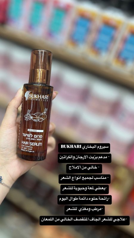 زيت بخاري بالارغان المغربي