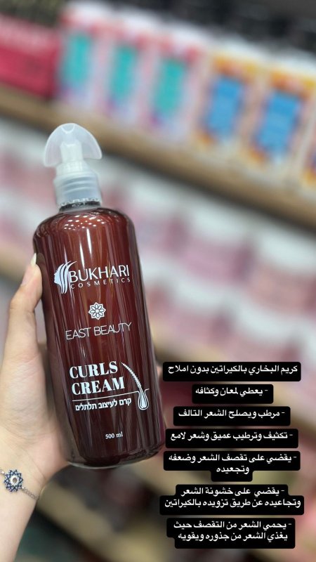 كريم شعر بخاري بالكيراتين