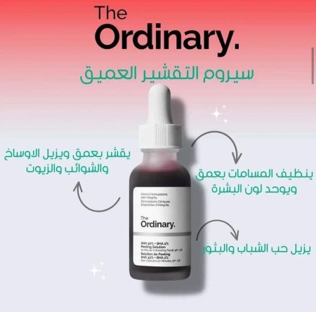 سيروم مقشر The Ordinary