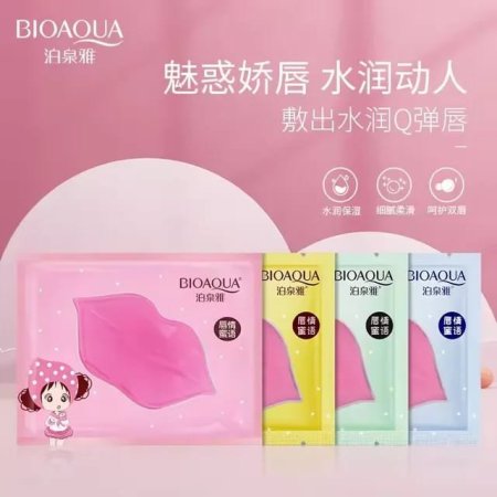 ماسك شفاه BIOAQOUA