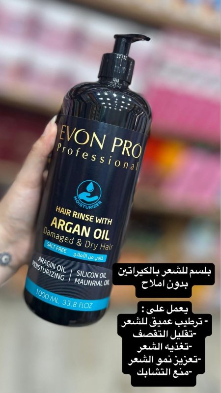 بسلم شعر EVON بالكيراتين