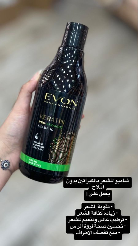 شامبو EVON بالكيراتين