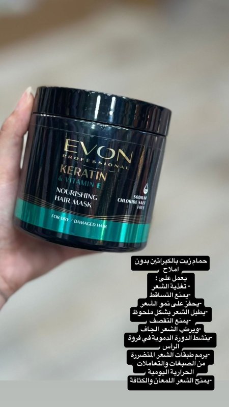 حمام زيت EVON بالكيراتين