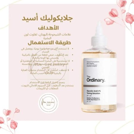 تونر The Ordinary